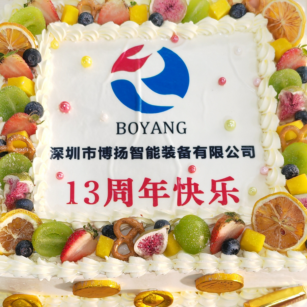 博揚智能13周年慶典，舉杯共飲，暢談未來！